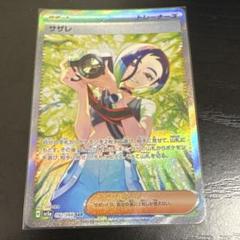 サザレ SAR SV5a クリムゾンヘイズ 092/066 ポケモンカード