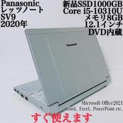 美品 バッテリー超優良 Let's note SV9 i5 DVD オフィス付 美品 バッテリー超優良 Let's note SV9 i5 DVD オフィス付