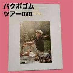 パクボゴムASIATOUR IN JAPANGoodDay DVDbox - メルカリ
