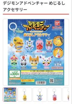 デジモンアドベンチャー　めじるしアクセサリー 全8種コンプリートセット×2セット デジモンアドベンチャー』のガシャポン「めじるしアクセサリー
