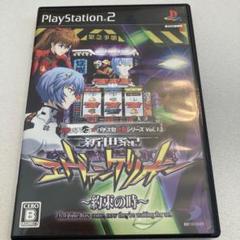 PS2 エヴァンゲリオン　約束の時　パチスロ