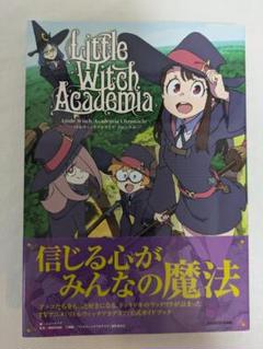 小魔女學園編年史 Little Witch Academia Chronicle ―リトル