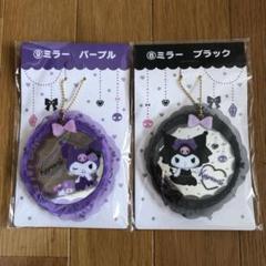 クロミちゃん　クロミ　当たりくじ　8点セット！新品未開封　カチューシャ 予告】「クロミ当りくじ」10月発売！｜サンリオ