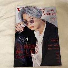 VOICEstars 江口拓也 雑誌 - メルカリ