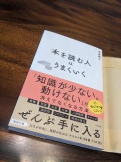 本を読む人はうまくいく