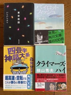 小説 4冊セットのサムネイル