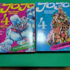 ジョジョの奇妙な冒険 Part IV(第4部) ダイヤモンドは砕けない (2)…