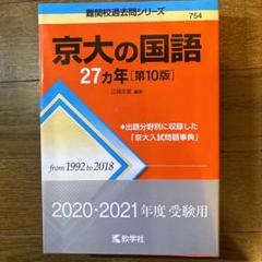 2025年最新】京大国語の人気アイテム - メルカリ