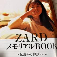 ZARD メモリアルBOOK 特別付録付きの‼️2007年発行　日経エンタ 売れ筋新商品 ZARD 日経エンタ 特別付録付きの‼️2007年発行