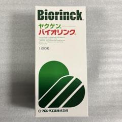 ヤクケン バイオリンク 1000粒 箱無し 送料無料 : 4987596250018 : MKラボ - 通販 - Yahoo!ショッピング