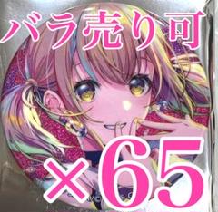 プロセカ グリ缶8B 小豆沢こはね 30点まとめ売り 予約商品】グリッター缶バッジコレクション vol.8 B BOX 特典