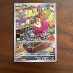 2025年最新】ポケカ ホゲータ arの人気アイテム - メルカリ
