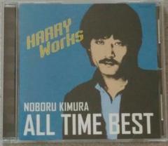 木村昇/オール・タイム・ベスト~HARRY Works~/ルパン3世主題歌収録