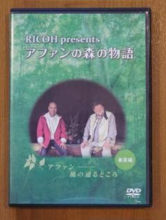 【DVD】C.W.二コルのアファンの森の物語 春夏編