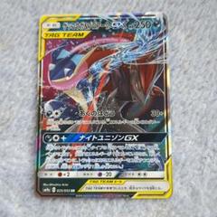 ゲッコウガ＆ゾロアークGX RR SM9a ナイトユニゾン 025/055