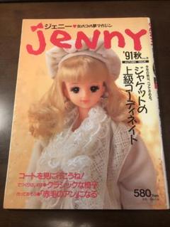 2025年最新】ジェニー 本 雑誌の人気アイテム - メルカリ