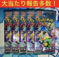 バトルパートナーズ 5パック　ポケモンカード111