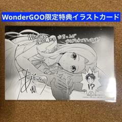 【特典のみ】隣国から来た嫁が可愛すぎてどうしよう。2 WonderGOO イラカ