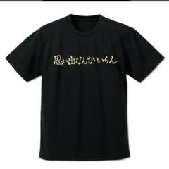 COSPAコスパ稲荷崎高校バレーボール部「思い出なんかいらん」ドライTシャツ