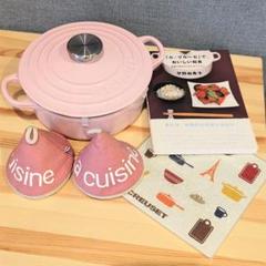 【使い勝手の良い】 ル・クルーゼ18センチ鍋 レシピ本 鍋敷き ☆おまけ鍋つかみ付き 調理器具