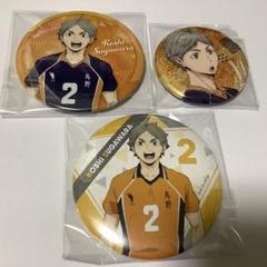 菅原孝支 原作 缶バッジ 23点セット ハイキュー ハイキュー!! 菅原孝支 缶バッジ 2個セット - メルカリ