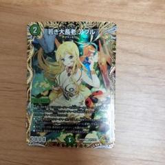 若き大長老 アプル 金トレジャー - メルカリ