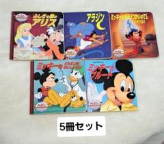 ディズニー 絵本 5冊セット - メルカリ