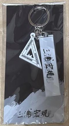三浦宏規　プロデューススペシャルグッズ　Tシャツ Amazon.co.jp: 三浦宏規 White & Black限定 ロングTシャツ M