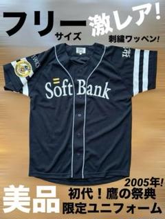 【激レア】③ソフトバンクホークス 鷹の祭典 2005 ビジター 限定ユニフォーム