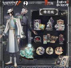 第五人格　セット Amazon.co.jp: Identity V (アイデンティティV) 第五人格 5周年