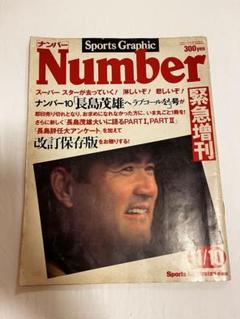 Sports Graphic Number 長嶋茂雄