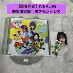 即日】IVE ALIVE ウォニョン ポケモン トレカ 期間限定盤 セット