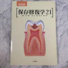 2025年最新】保存修復学21の人気アイテム - メルカリ