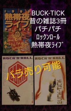 『ROCK'n 'ROLL』パチパチロックンロール1998 BUCK-TICK パチパチロックンロール 96 1995年6月 BUCK-TICK / イエロー