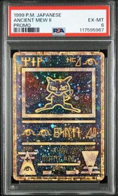 古代ミュウ 1999 後期修正版 PSA9 古代ミュウ 1999 後期修正版 psa6 - メルカリ