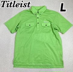【美品】Titleist タイトリスト　半袖ポロシャツ　メンズゴルフウェア　L