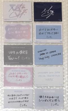 SEVENTEEN メッセージ トレカ セット ミンギュ