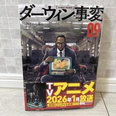☀️ 初版 最新刊付き帯付き良品 ダーウィン事変 全巻 ☀️ 新品]ダーウィン事変 (1-9巻 最新刊) 全巻セット : 漫画全巻