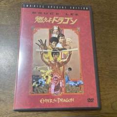 燃えよドラゴン 製作40周年記念リマスター版('73米/香港)〈初回