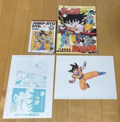 新品未開封❗ジャンプ流! まるごと鳥山明　静岡版 ジャンプ流 vol.01 まるごと鳥山明 - メルカリ