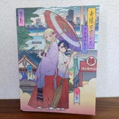 奇縁ロマンス 江戸前エルフ CD