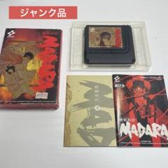 魍魎戦記MADARA ファミコン　ジャンク品