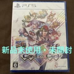 【新品未開封】Card-en-Ciel カルドアンシェル PS5