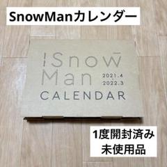 SnowMan カレンダー 未使用品 - メルカリ