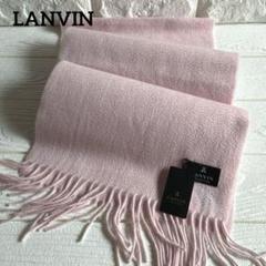 LANVIN ランバン カシミヤマフラー - メルカリ