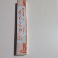 古筆　博文堂　明進堂　松林堂　みなせ　有馬筆 古筆 博文堂 明進堂 松林堂 みなせ 有馬筆