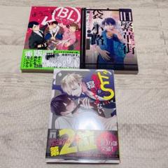 BL本　大量出品　まとめ売り(40冊) BL本 大量出品 まとめ売り(40冊) - メルカリ