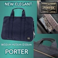 【新品】PORTER ポーター ビジネスバッグ ニューエレガント マチ拡張 ポータークラシック シーンナイロン ニュートン ビジネス