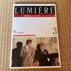 季刊「映画 リュミエール LUMIÈRE」全14冊セット 2025年最新】季刊リュミエールの人気アイテム - メルカリ