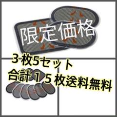 限定EMS 互換! ジェルシート 3枚×5セット15枚スレンダートーン 対応